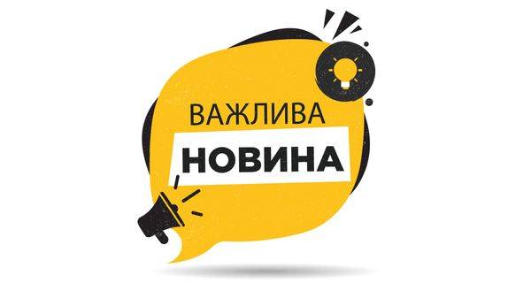 Важлива НОВИНА!