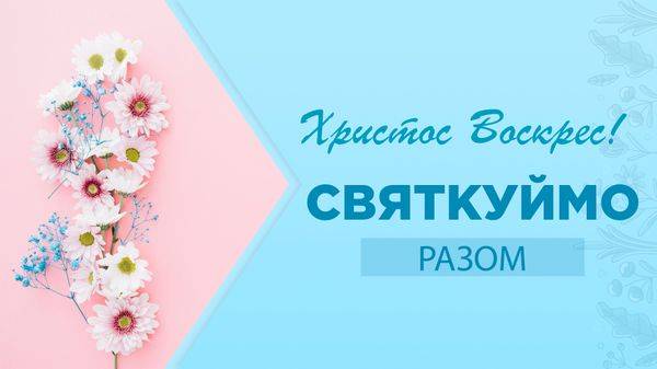 Розклад святкових служінь