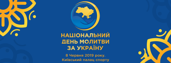 Впровадження дня молитви в інших країнах
