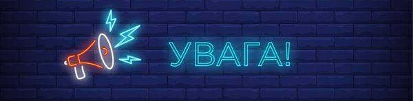 УВАГА! Важлива інформація!