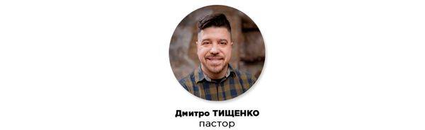 Дмитро Тищенко