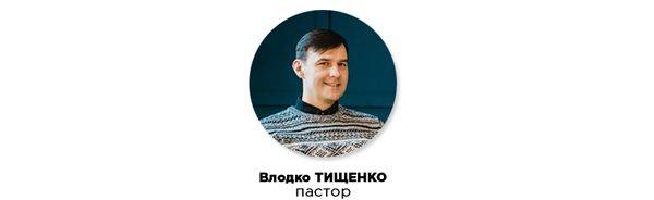 Влодко Тищенко