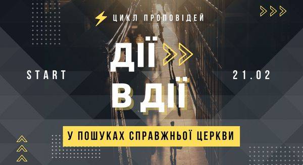 Матеріали циклу "Дії в дії"