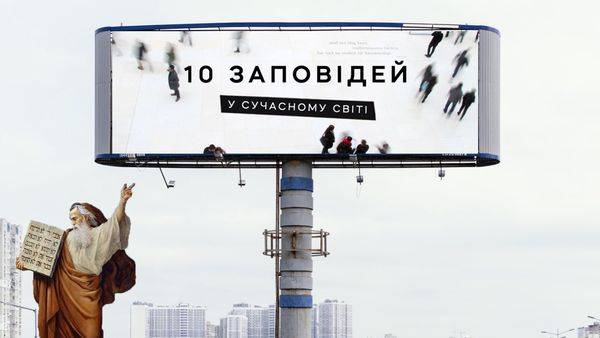 Цикл проповідей "10 заповідей у сучасному світі"